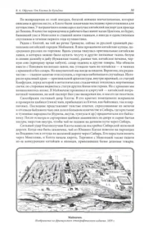 Владимир Обручев: От Кяхты до Кульджи:  Путешествие в Центральную Азию и Китай. Мои путешествия по Сибири
