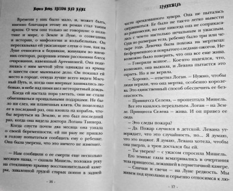 Марисса Мейер: Звезды над нами