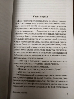 Франсуа Мориак: Дорога в никуда