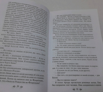 Этель Войнич: Овод