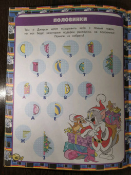 Том и Джерри. Игры и загадки (с наклейками)