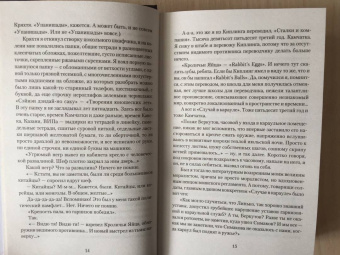 Стругацкий, Стругацкий: Хромая судьба