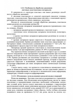 Евгений Сосенушкин: Технологические процессы и инструменты для изготовления деталей из пластмасс, резиновых смесей