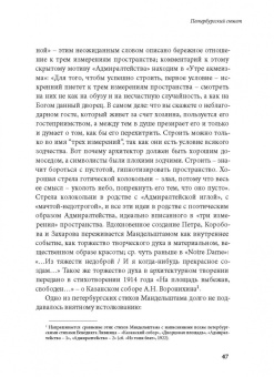 Ирина Сурат: Тяжесть и нежность. О поэзии Осипа Мандельштама