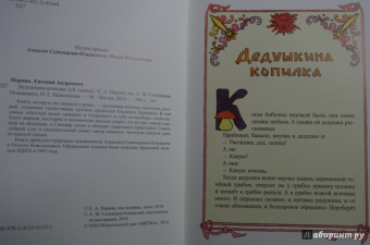 Евгений Пермяк: Дедушкина копилка