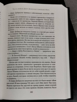 Джон Краули: Ка. Дарр Дубраули в руинах Имра