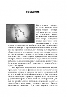 Марина Альпидовская: Записки о новой реальности. Постижение глобальных замыслов. Монография
