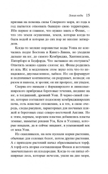 Грэм Свифт: Земля воды