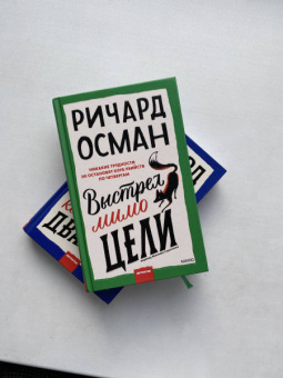 Ричард Осман: Выстрел мимо цели