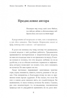 Иоганн Сваммердам: Психология тёмной стороны силы