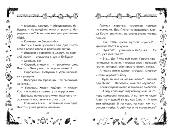 Нестерина, Арсеньева, Мавлютова: Новый год. Сказки, были, небылицы