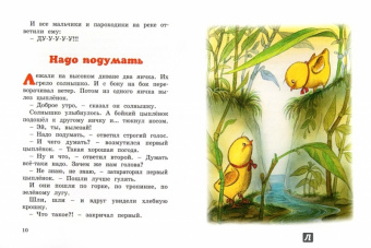 Геннадий Цыферов: Жил на свете слонёнок