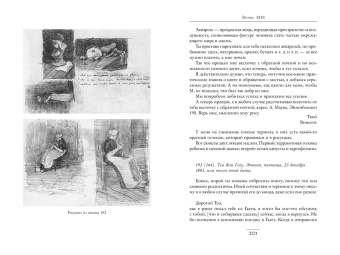 Гог Ван: Птица в клетке. Письма 1872-1883 годов