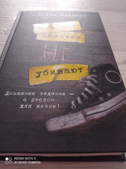 Холли Джексон: Хороших девочек не убивают