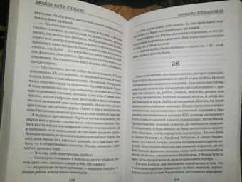 Аманда Уильямс: Профиль незнакомца