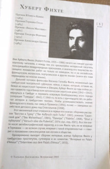 Журнал "Иностранная литература", 2021. № 3