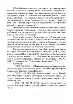 Юрий Широков: Производственная санитария и гигиена труда