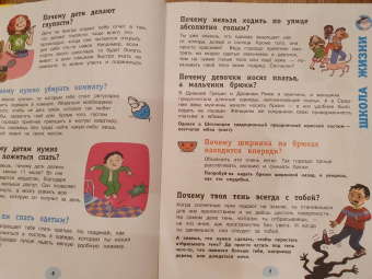 700 вопросов почему и как. И столько же ответов, простых и удивительных