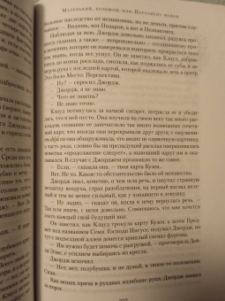 Джон Краули: Маленький, большой, или Парламент фейри