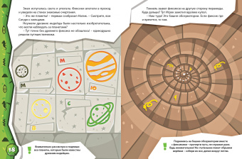 Добрый сказочник. №4 июль-август 2020, Фикси-путешествие. Древняя Америка