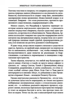 Энмеркар: География Межмирья. Существа и Пространства. Том 2