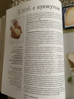 Эрик Кайзер: Ларусс. Энциклопедия хлеба