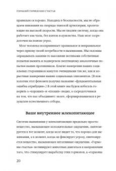 Лоретта Бройнинг: Управляй гормонами счастья. Как избавиться от негативных эмоций за 6 недель