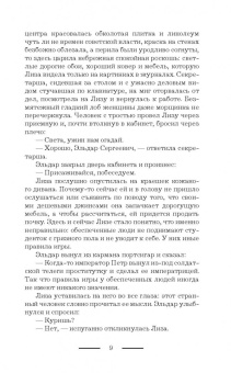 Лариса Петровичева: Лига дождя