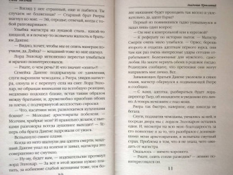 Елена Звездная: Академия Проклятий. Урок четвертый. Как развести нечисть на деньги