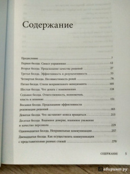 Ицхак Адизес: Управляя изменениями. Как эффективно управлять изменениями в обществе, бизнесе и личной жизни