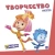 Фиксики. Творчество