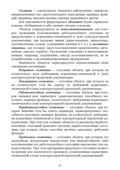 Щурин, Тарасенко: Надёжность мобильных машин. Учебник для вузов