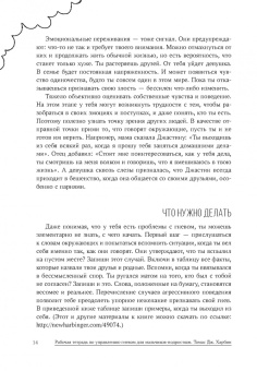 Томас Харбин: Рабочая тетрадь по управлению гневом для мальчиков-подростков