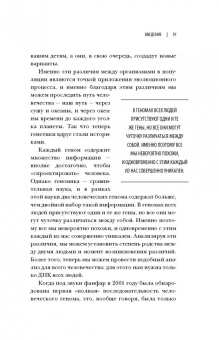 Адам Резерфорд: Краткая история всех, кто когда-либо жил. История человечества, рассказанная через наши гены