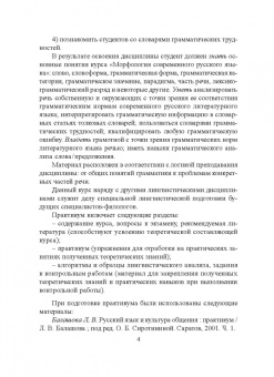 Современный русский язык. Морфология. Практикум