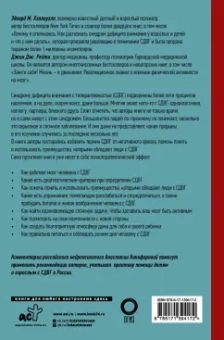 Хеллоуэлл, Рейти: СДВГ 2.0. Новые стратегии успешной жизни людей с синдромом дефицита внимания