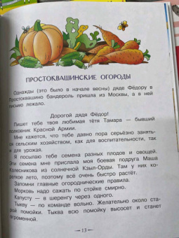 Эдуард Успенский: Дядя Федор, пёс и кот в Простоквашино