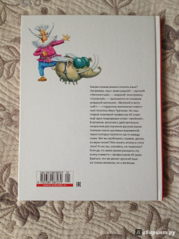 Андрей Усачев: Великий, могучий русский язык