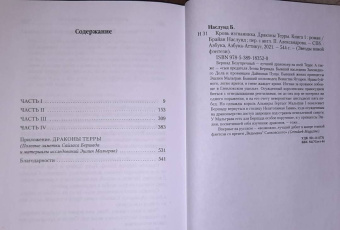 Брайан Наслунд: Драконы Терры. Книга 1. Кровь изгнанника