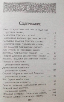 Гора самоцветов. Сказки народов России