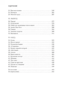 Ирвин Уэлш: Альковные секреты шеф-поваров