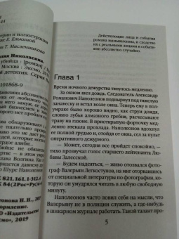 Наталия Антонова: Влюбленный убийца