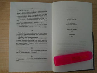 Меир Шалев: Русский роман