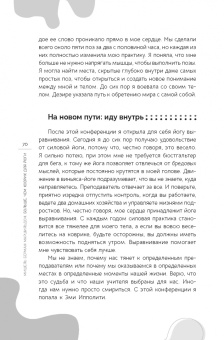 Мишель Маршильдон: Больше, чем коврик для йоги. Как я стала лучше, мудрее и сильнее