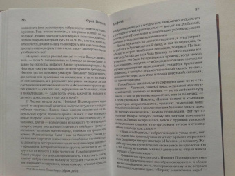 Юрий Поляков: Апофегей