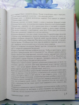 Энциклопедия выпечки. Рецепты теста и пирогов
