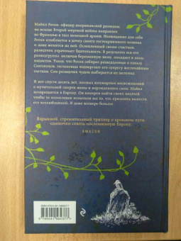 Марио Пьюзо: Шесть могил на пути в Мюнхен