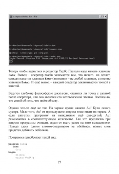 Рик Гаско: Простой учебник программирования