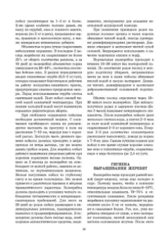 Стекольников, Кузнецов, Галецкий: Уход и болезни лошадей. Учебное пособие для СПО