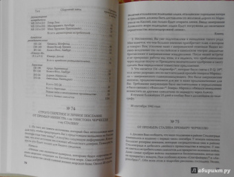 Переписка И. Сталина с У. Черчиллем и К. Эттли (июль 1941 г. - ноябрь 1945 г.)